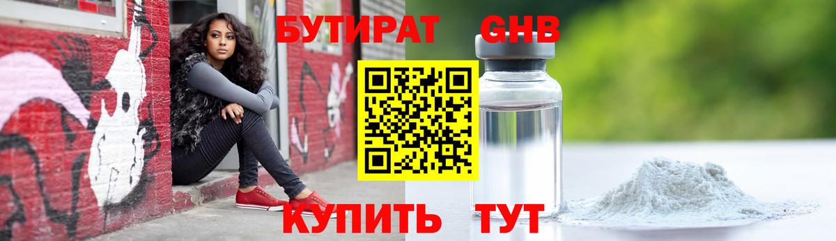 Бутират бутандиол  БУТИРАТ  Шатура  Вход с VPN 
