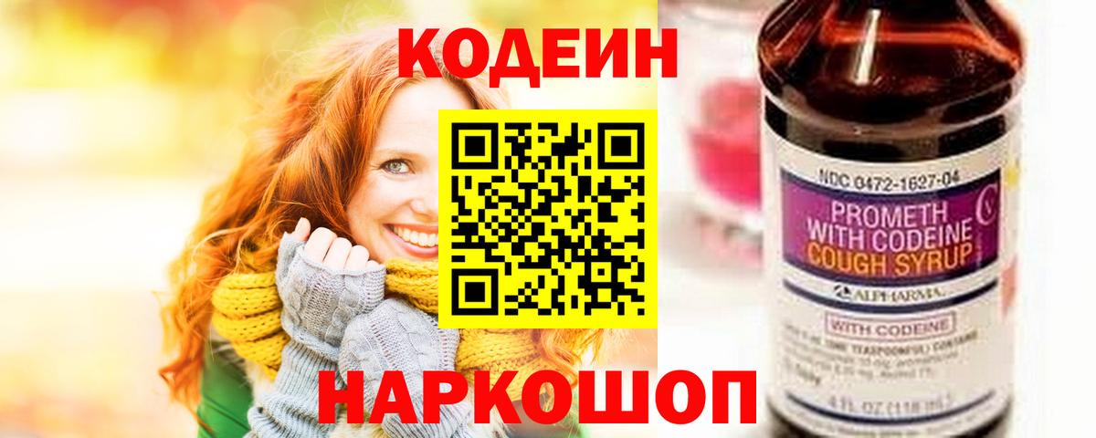 Кодеиновый сироп Lean напиток Lean (лин)  Кодеиновый сироп Lean напиток Lean (лин)  Вход с VPN  Шатура 