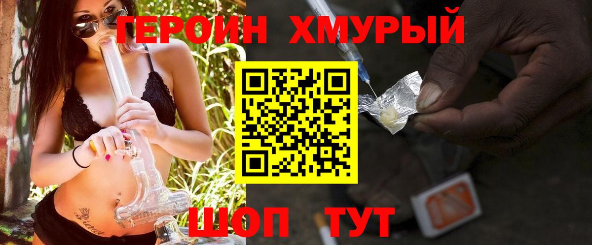 Героин гречка  Вход с VPN  Шатура 