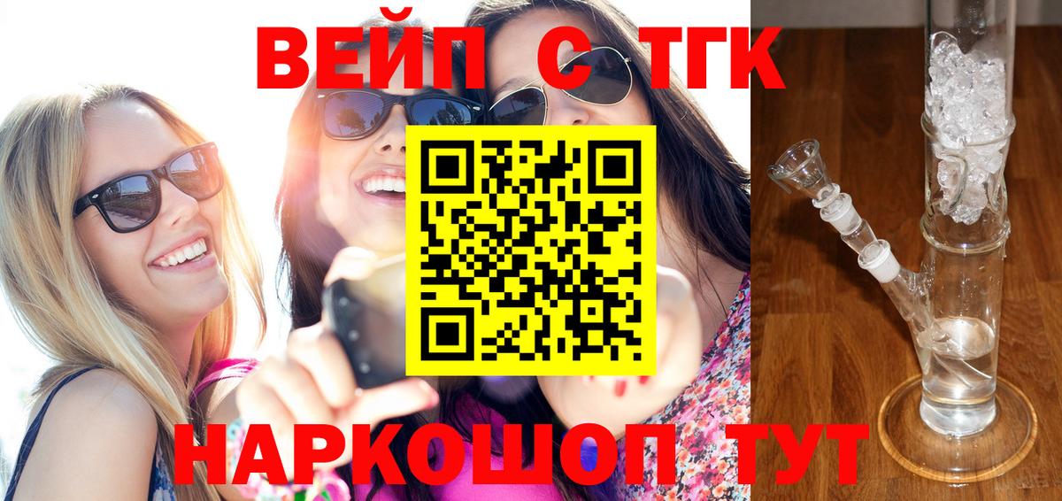 Дистиллят ТГК вейп с тгк Шатура