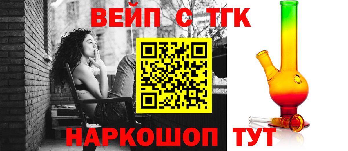 ТГК вейп с тгк  ТГК вейп  Шатура  Вход с VPN 
